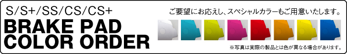 カラーオーダー